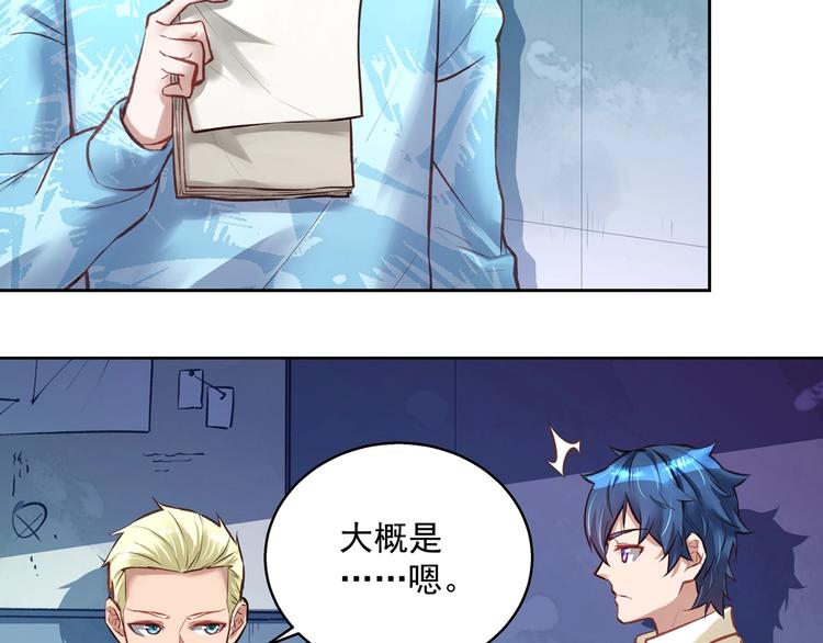 《拐个男人当老公》第060话 最后的战役 第42页