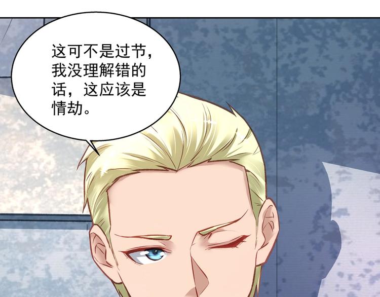 《拐个男人当老公》第060话 最后的战役 第46页