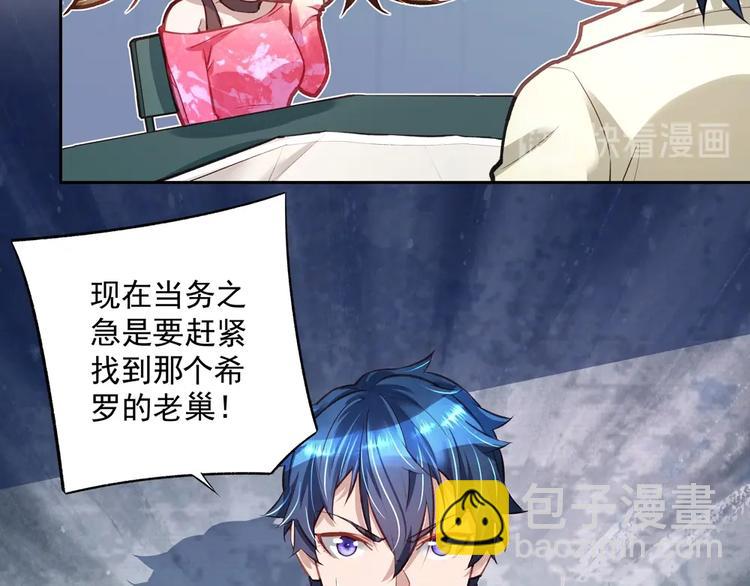 《拐个男人当老公》第060话 最后的战役 第50页