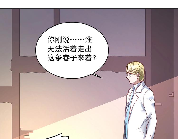 《拐个男人当老公》第059话 巷内遇袭 第28页