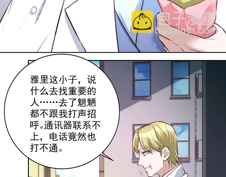 《拐个男人当老公》第059话 巷内遇袭 第3页