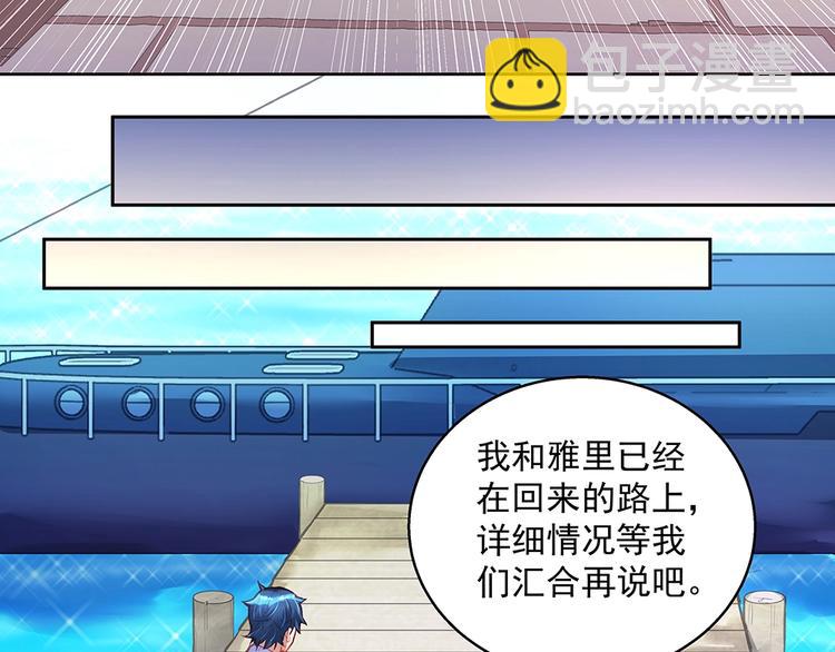 《拐个男人当老公》第059话 巷内遇袭 第44页