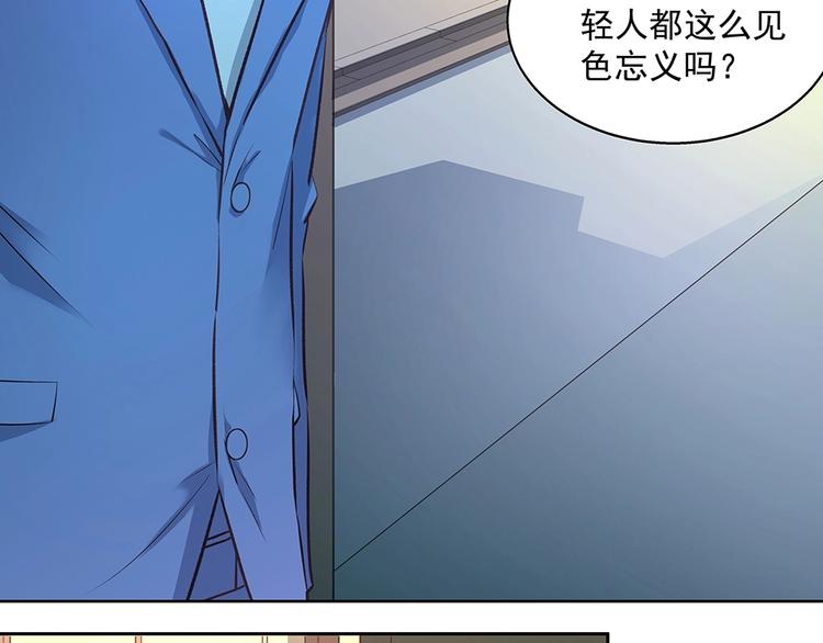 《拐个男人当老公》第059话 巷内遇袭 第6页