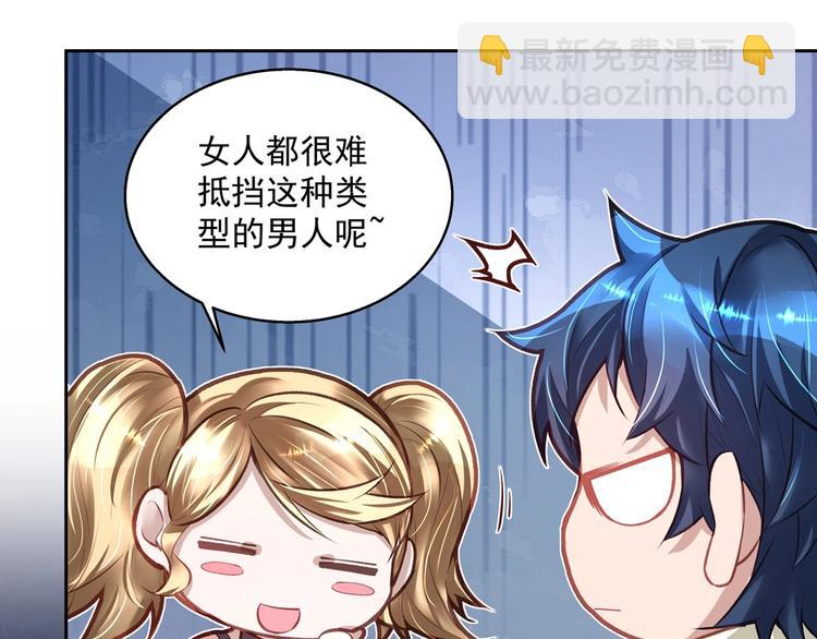 《拐个男人当老公》第060话 最后的战役 第49页