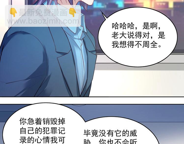 《拐个男人当老公》第058话 她的意愿 第16页