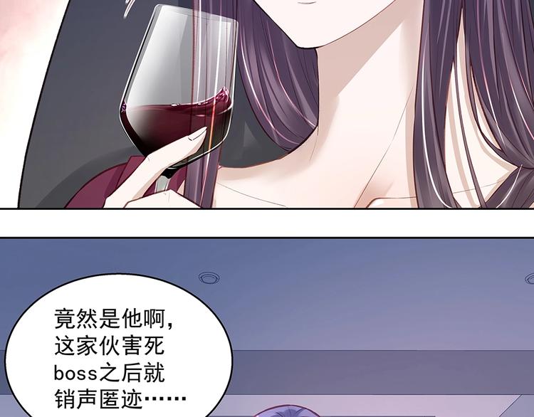 《拐个男人当老公》第058话 她的意愿 第29页