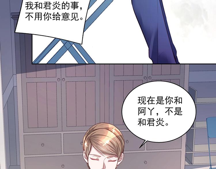 《拐个男人当老公》第058话 她的意愿 第41页