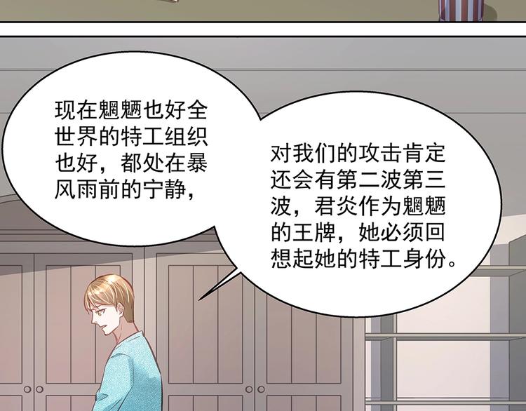《拐个男人当老公》第058话 她的意愿 第43页