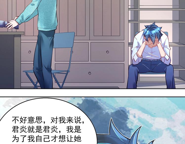 《拐个男人当老公》第058话 她的意愿 第44页