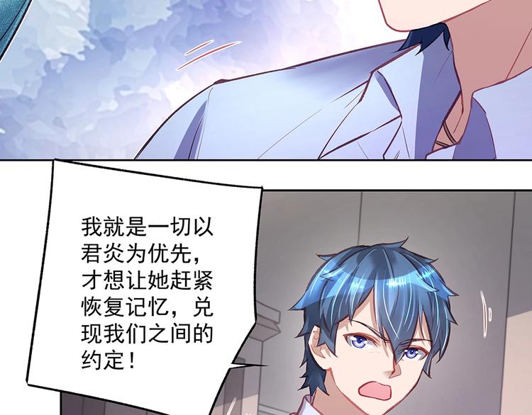 《拐个男人当老公》第058话 她的意愿 第50页