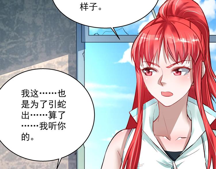 《拐个男人当老公》第61话 我们的胜利 第43页