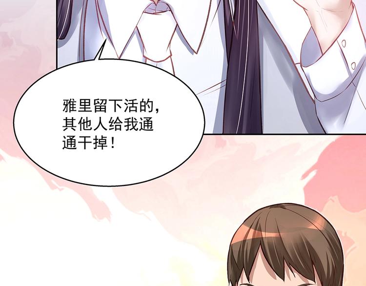 《拐个男人当老公》第61话 我们的胜利 第7页