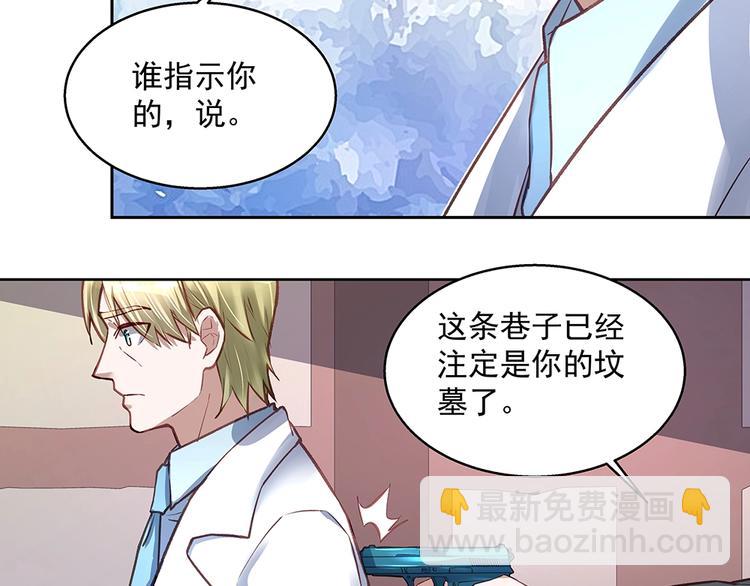 《拐个男人当老公》第059话 巷内遇袭 第31页