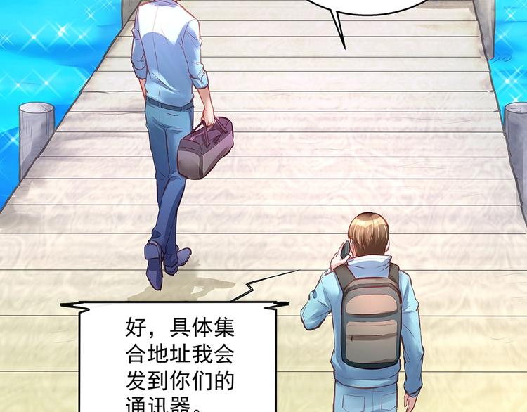 《拐个男人当老公》第059话 巷内遇袭 第45页