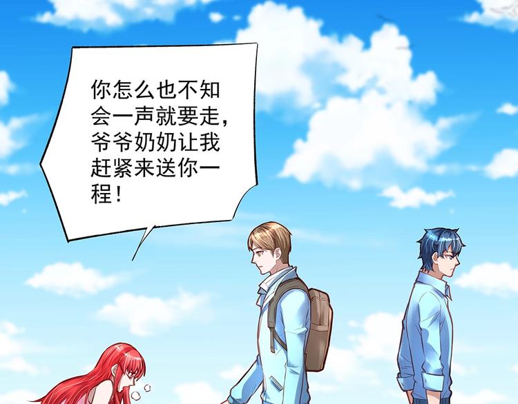 《拐个男人当老公》第059话 巷内遇袭 第50页