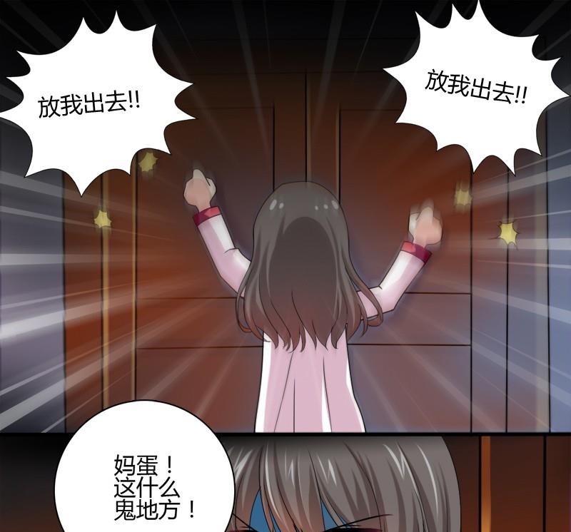 《蔷薇十字架》第1话 我在哪里？ 第13页