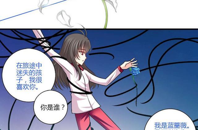 《蔷薇十字架》第4话 蔷薇的选择 第11页