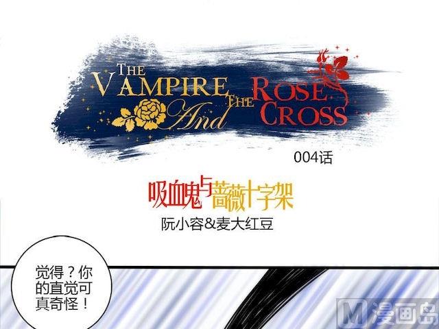 《蔷薇十字架》第4话 蔷薇的选择 第1页