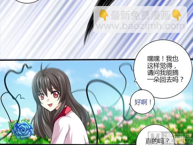 《蔷薇十字架》第4话 蔷薇的选择 第2页