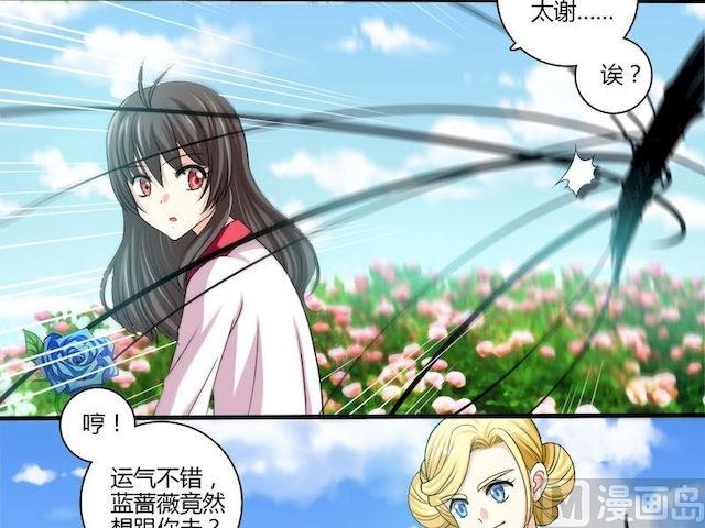 《蔷薇十字架》第4话 蔷薇的选择 第3页
