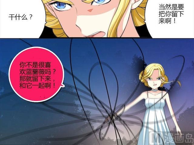 《蔷薇十字架》第4话 蔷薇的选择 第5页