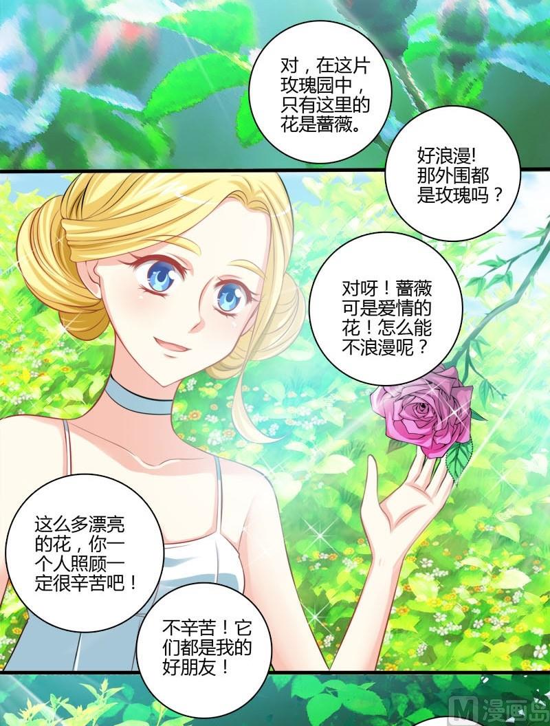 《蔷薇十字架》第3话 白裙子的女孩子 第14页