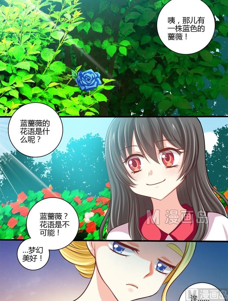 《蔷薇十字架》第3话 白裙子的女孩子 第15页