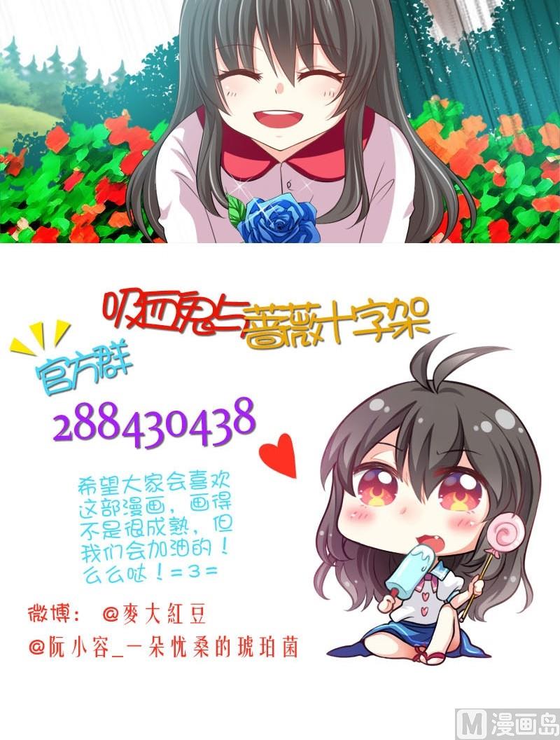 《蔷薇十字架》第3话 白裙子的女孩子 第18页