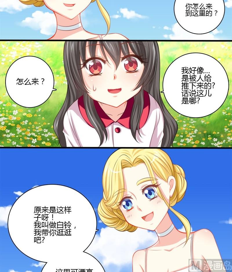 《蔷薇十字架》第3话 白裙子的女孩子 第3页