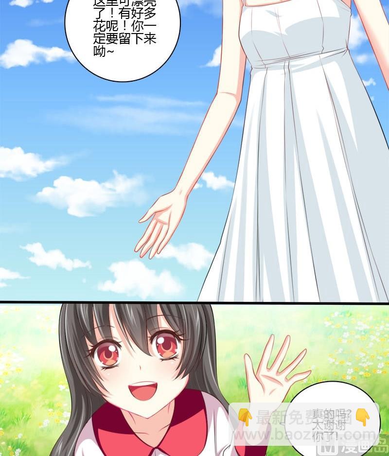 《蔷薇十字架》第3话 白裙子的女孩子 第4页