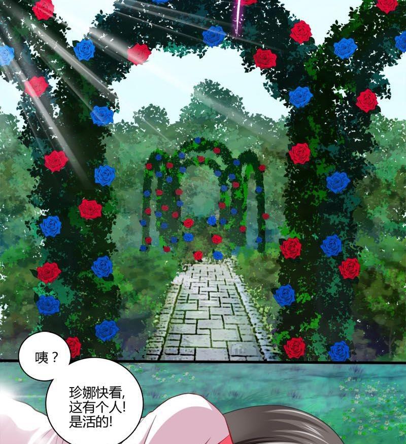 《蔷薇十字架》第2话 桥 第19页