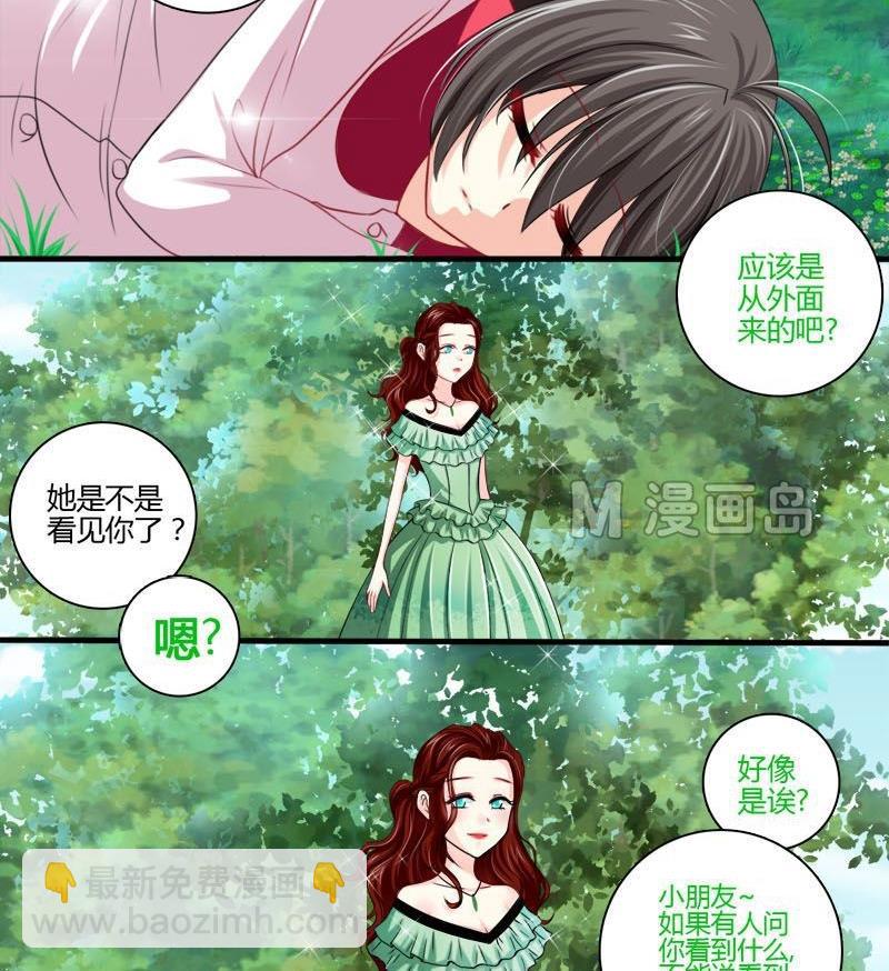 《蔷薇十字架》第2话 桥 第20页
