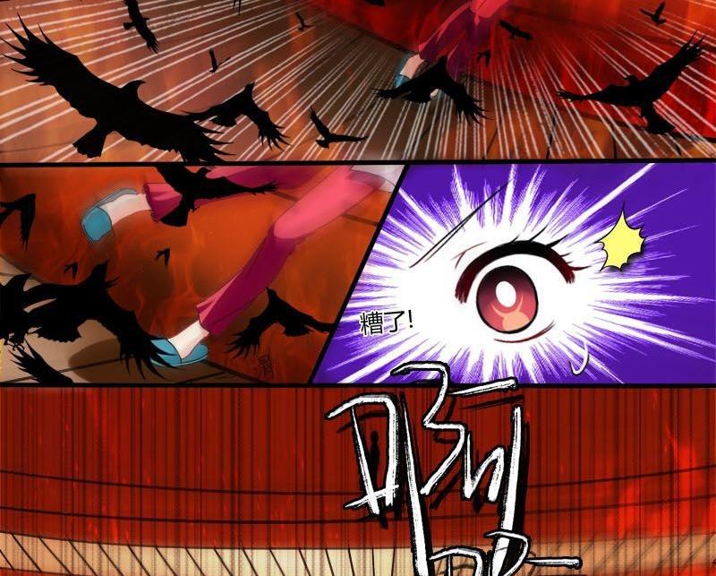 《蔷薇十字架》第2话 桥 第4页