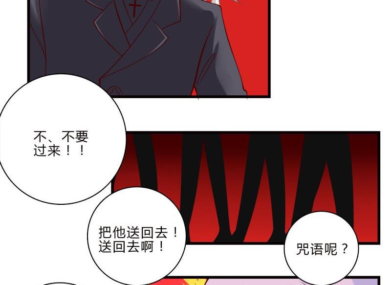 《蔷薇十字架》第10话 灭杀 第20页