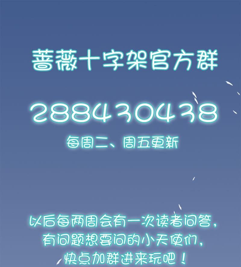 《蔷薇十字架》第10话 灭杀 第31页