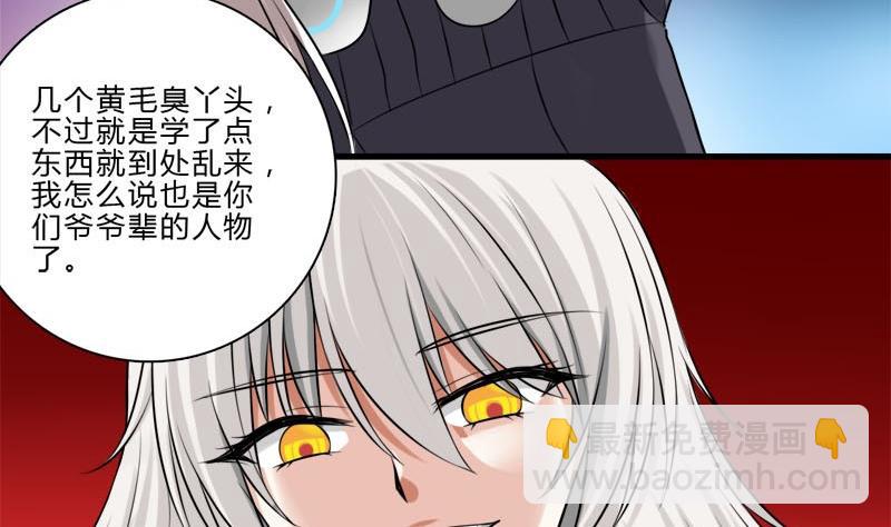 《蔷薇十字架》第10话 灭杀 第5页