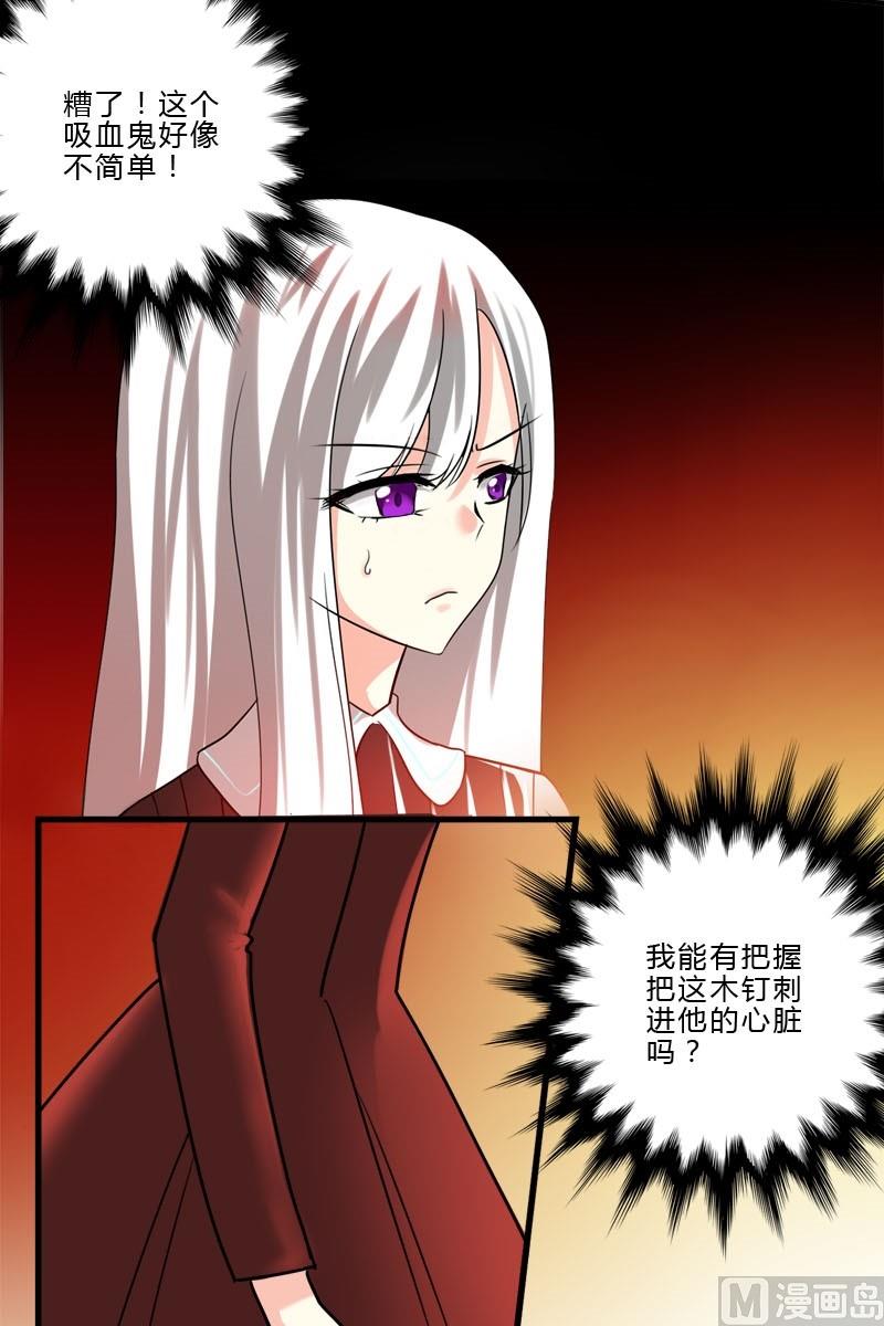《蔷薇十字架》第9话 女巫的地下室 第11页