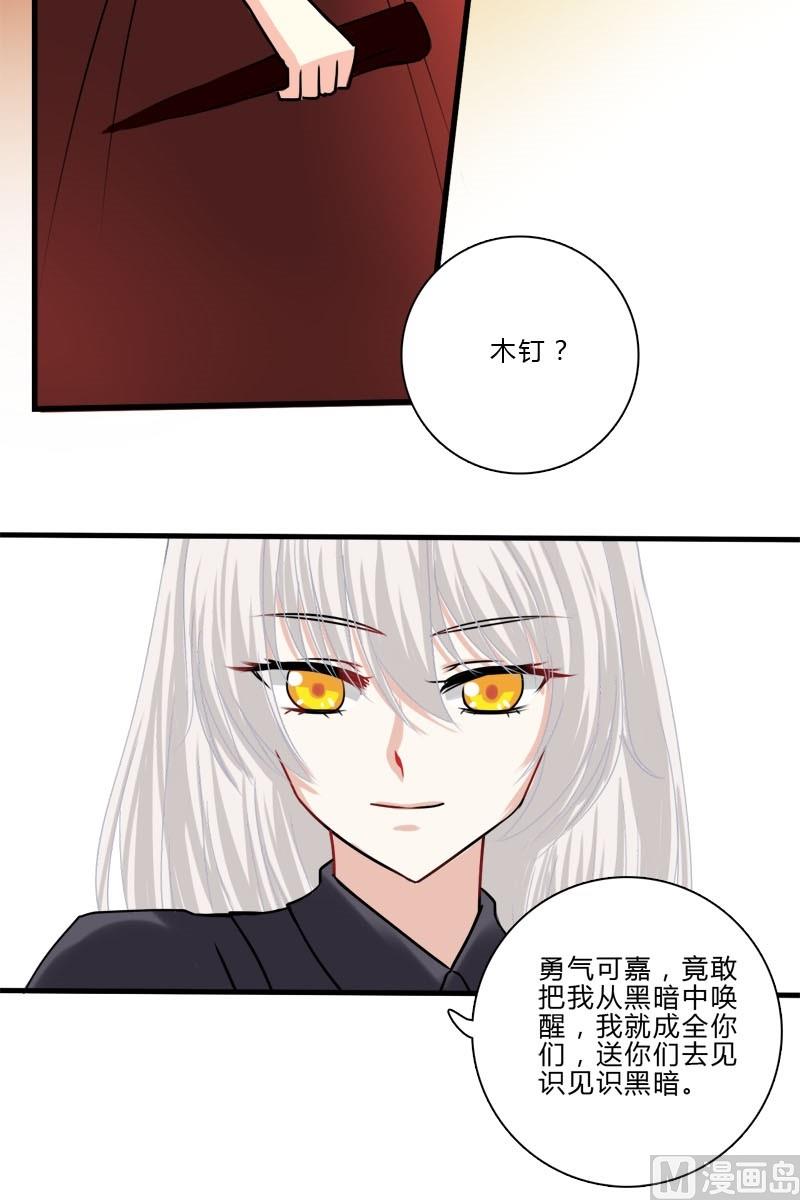 《蔷薇十字架》第9话 女巫的地下室 第12页