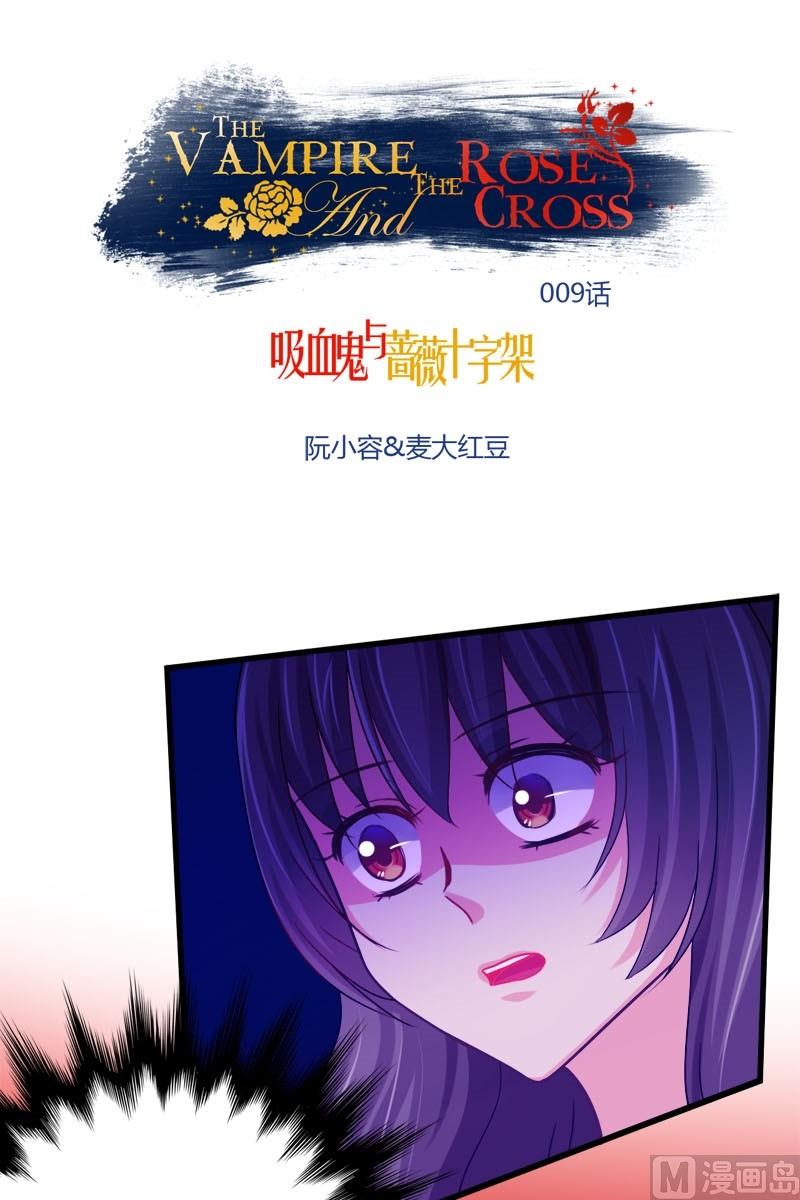 《蔷薇十字架》第9话 女巫的地下室 第1页