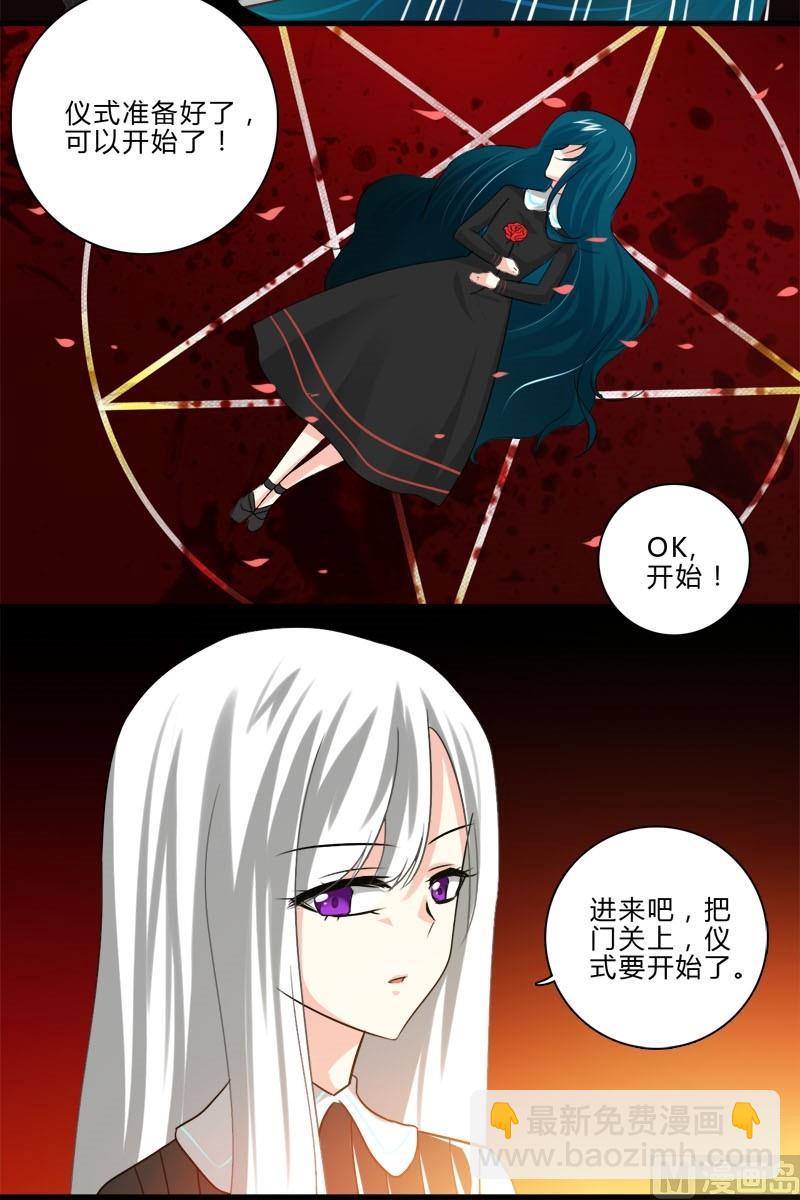 《蔷薇十字架》第9话 女巫的地下室 第4页