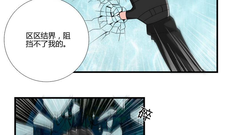 《蔷薇十字架》第12话 林中的陌生人 第11页