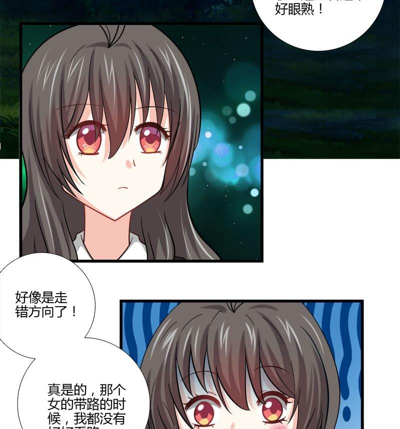 《蔷薇十字架》第12话 林中的陌生人 第17页
