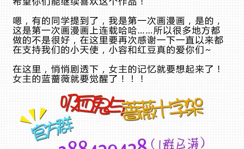 《蔷薇十字架》第12话 林中的陌生人 第47页