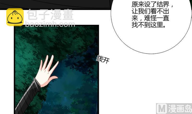 《蔷薇十字架》第12话 林中的陌生人 第6页
