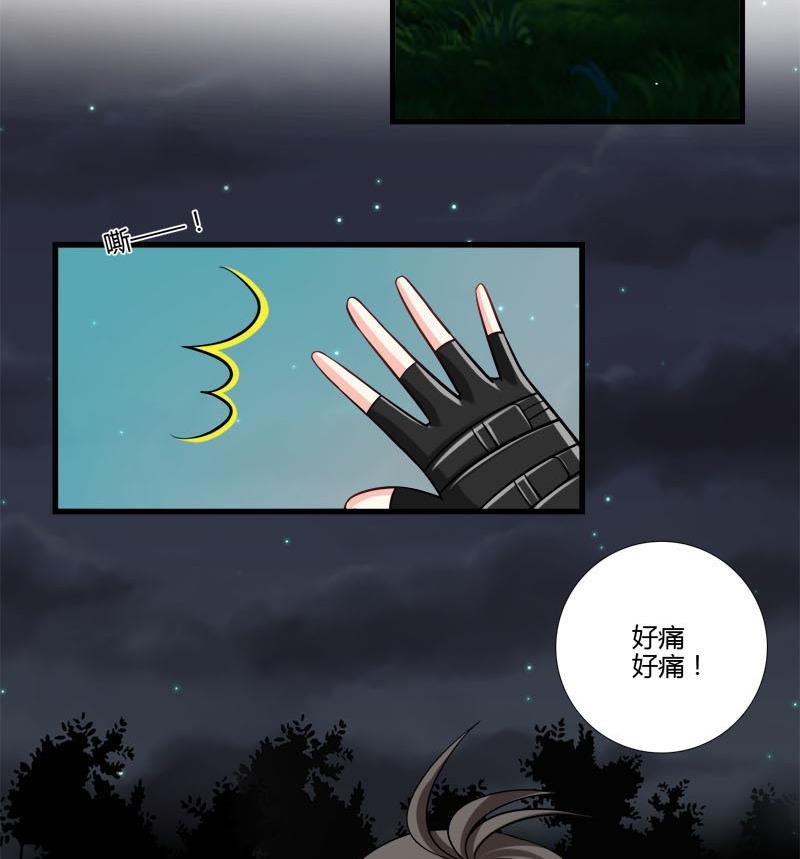 《蔷薇十字架》第12话 林中的陌生人 第8页