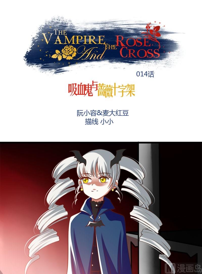 《蔷薇十字架》第14话 们的殿下 第1页