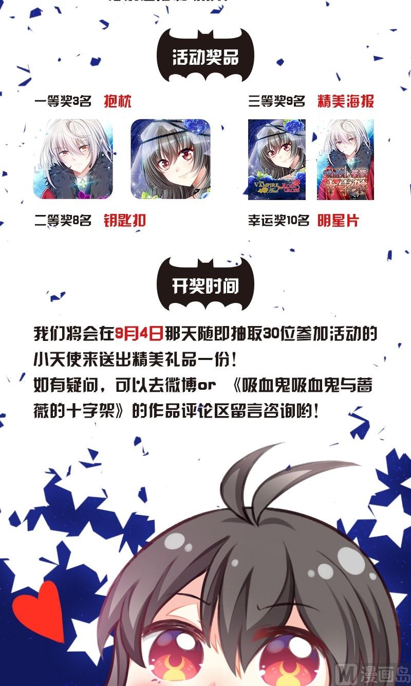 《蔷薇十字架》第14话 们的殿下 第22页