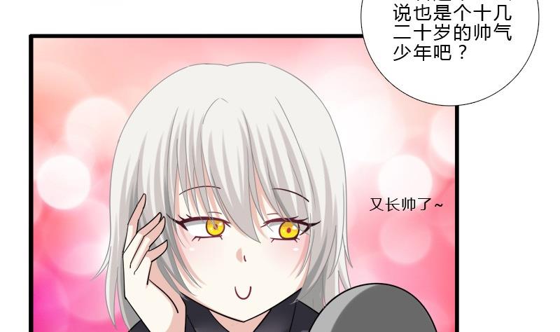 《蔷薇十字架》第11话 很友好？ 第14页