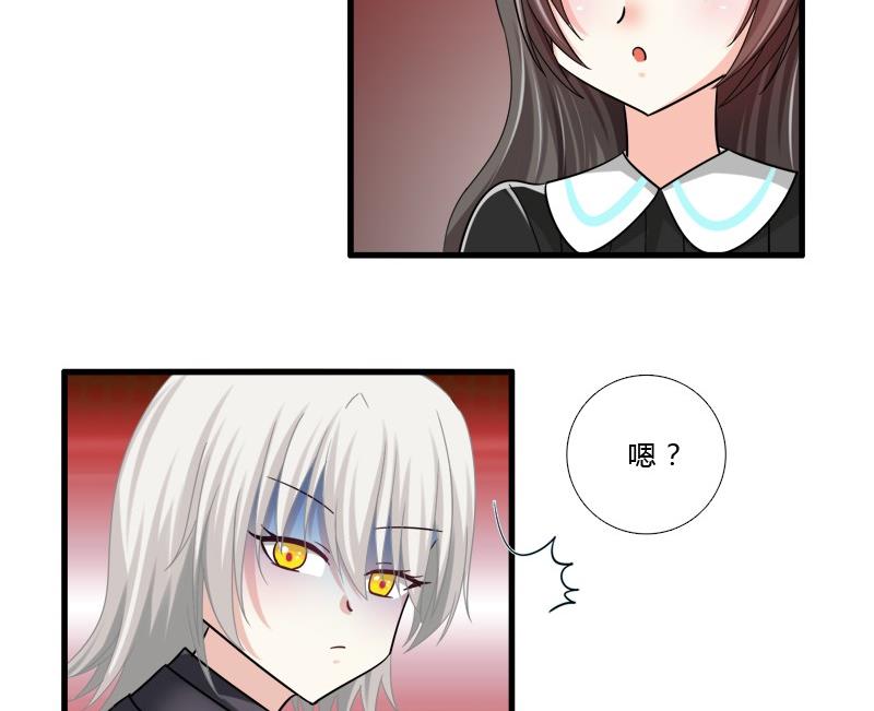 《蔷薇十字架》第11话 很友好？ 第16页