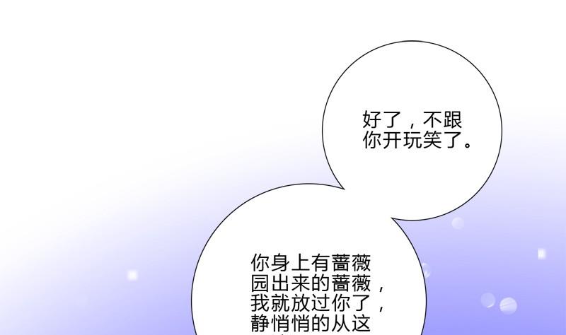 《蔷薇十字架》第11话 很友好？ 第19页